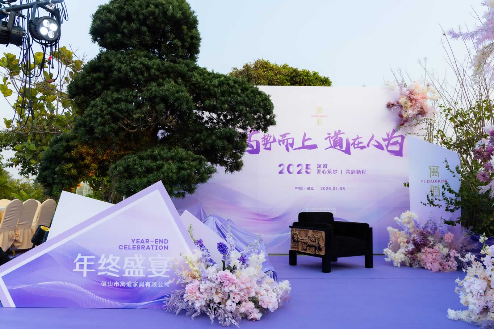 寓道感恩2024年会盛宴