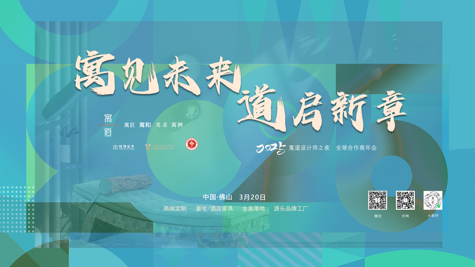 3.20设计师之夜及全球合作商年会